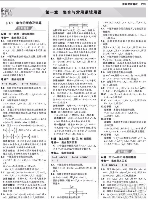 B版20195年高考3年模拟高考理数答案 B版20195年高考3年模拟高考理数答案