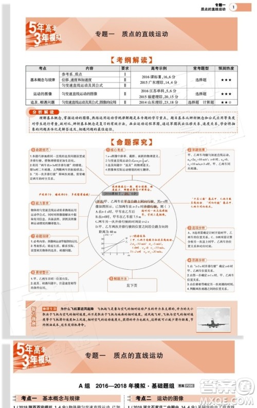 A版5年高考3年模拟高考物理2019答案