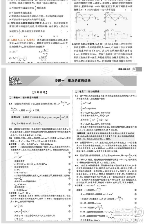 A版5年高考3年模拟高考物理2019答案