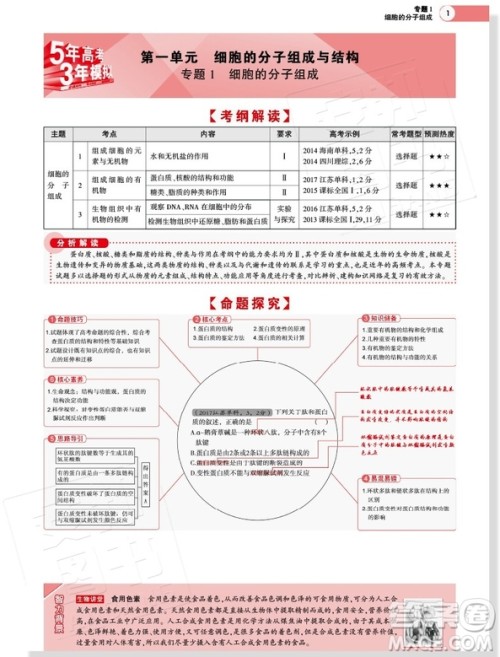 A版2019五年高考三年模拟高考生物答案