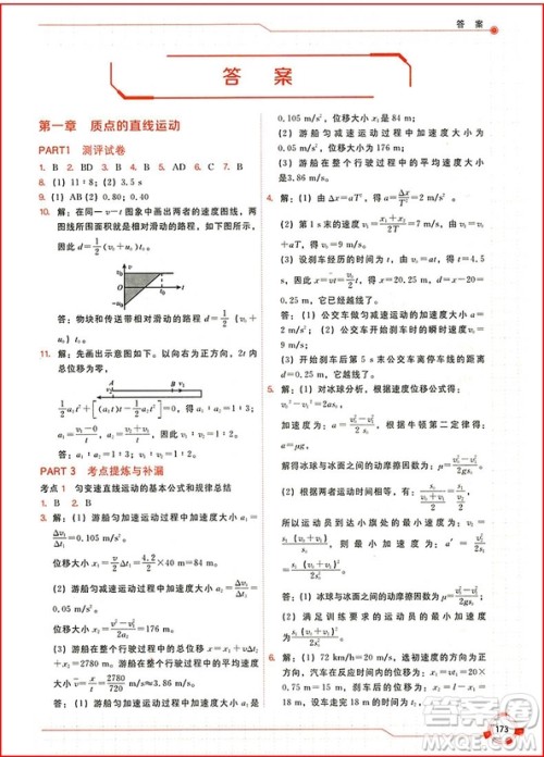2018年学而思秘籍会高考查缺补漏物理参考答案