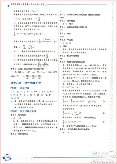 2018年学而思秘籍会高考查缺补漏物理参考答案