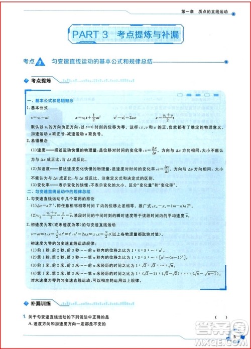 2018年学而思秘籍会高考查缺补漏物理参考答案