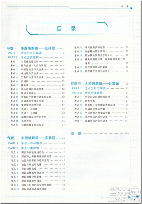 2018年会高考小题狂练大题速解物理参考答案