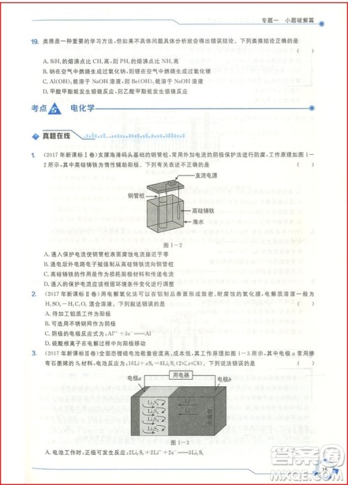 2018新课标全国卷学而思秘籍会高考小题狂练大题速解化学参考答案