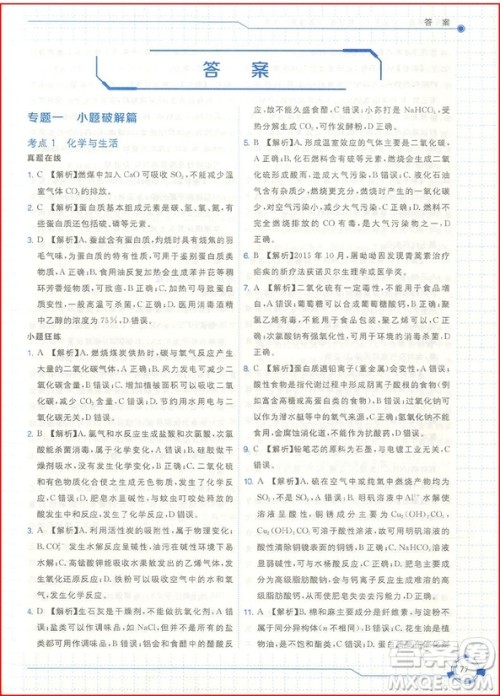 2018新课标全国卷学而思秘籍会高考小题狂练大题速解化学参考答案