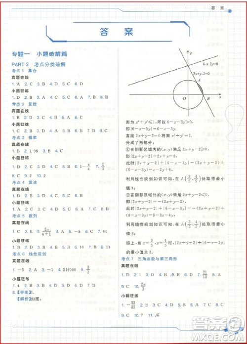 2018年数学会高考小题狂练大题速解参考答案