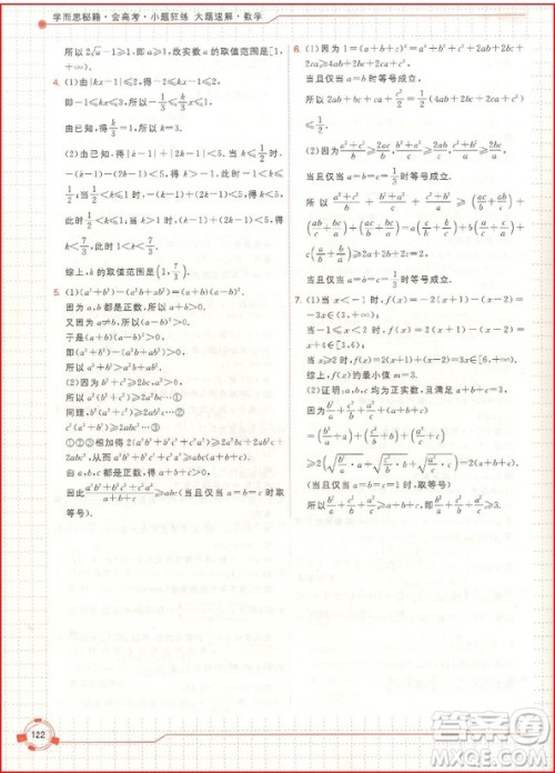 2018年数学会高考小题狂练大题速解参考答案