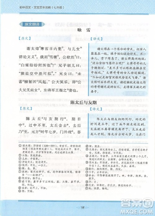 2018年学而思初中语文文言文全攻略七年级参考答案