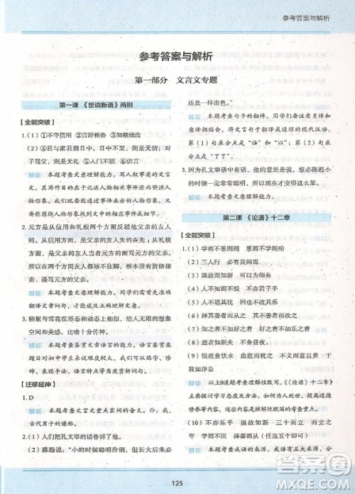 2018年学而思初中语文文言文全攻略七年级参考答案