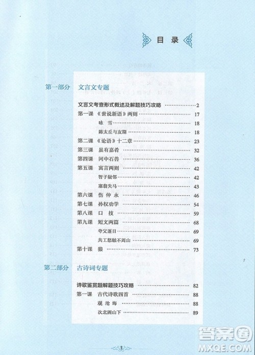 2018年学而思初中语文文言文全攻略七年级参考答案