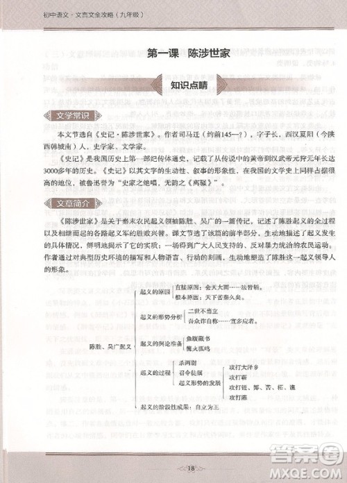 2018年初中语文文言文全攻略九年级参考答案 2018年初中语文文言文全攻略九年级参考答案