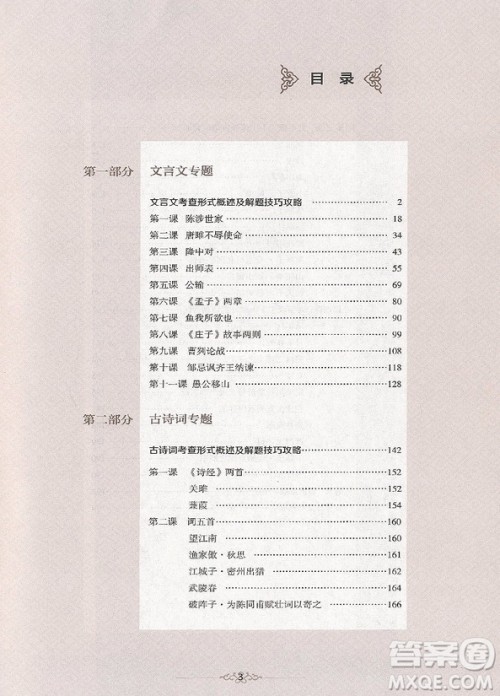 2018年初中语文文言文全攻略九年级参考答案 2018年初中语文文言文全攻略九年级参考答案