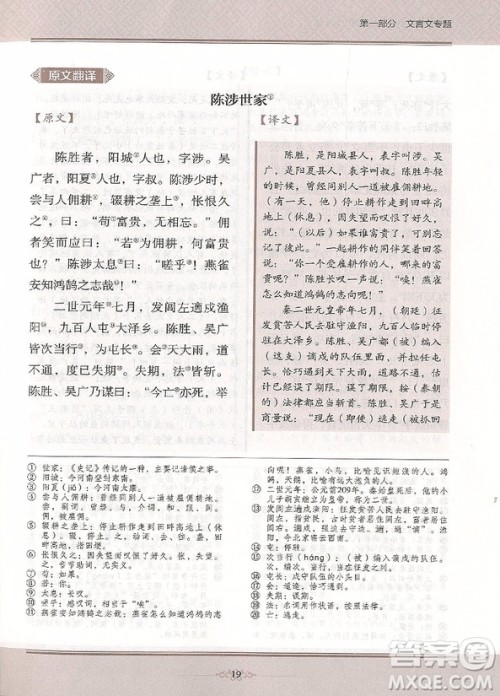 2018年初中语文文言文全攻略九年级参考答案