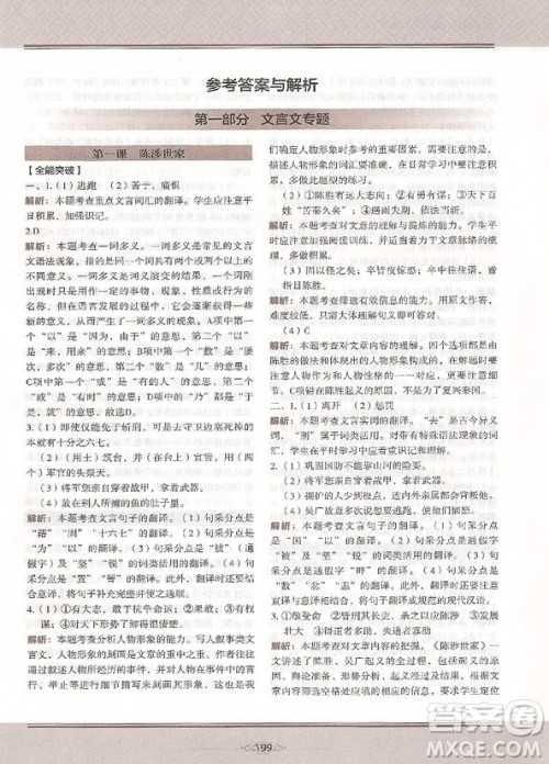 2018年初中语文文言文全攻略九年级参考答案