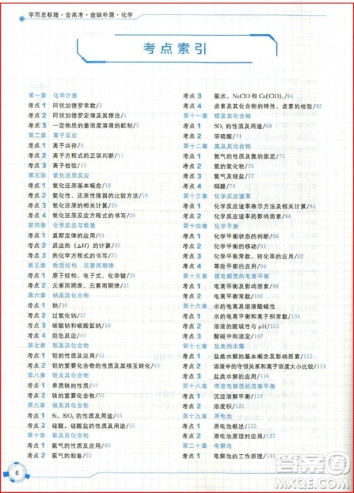 2018年新课标全国卷会高考查缺补漏化学参考答案 2018年新课标全国卷会高考查缺补漏化学参考答案