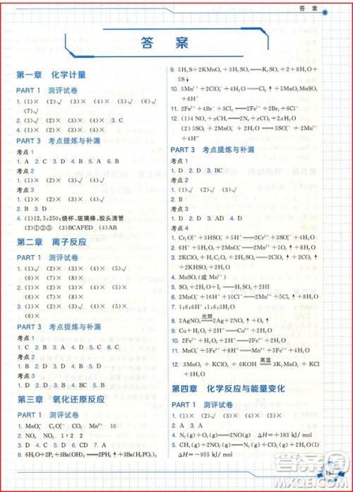 2018年新课标全国卷会高考查缺补漏化学参考答案 2018年新课标全国卷会高考查缺补漏化学参考答案