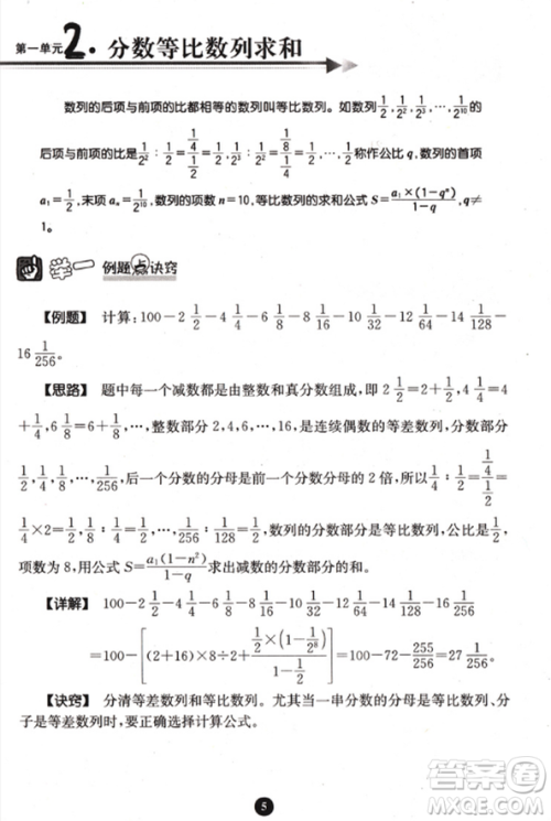 南大教辅2018小学生阶梯奥数举一反三六年级答案详解