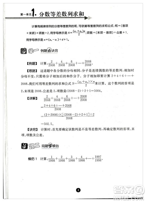 南大教辅2018小学生阶梯奥数举一反三六年级答案详解