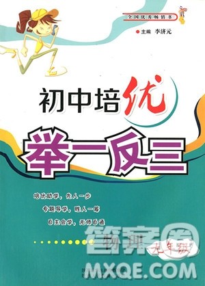 2018年中学培优举一反三九年级物理参考答案