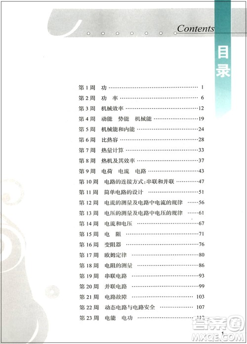 2018年中学培优举一反三九年级物理参考答案 2018年中学培优举一反三九年级物理参考答案