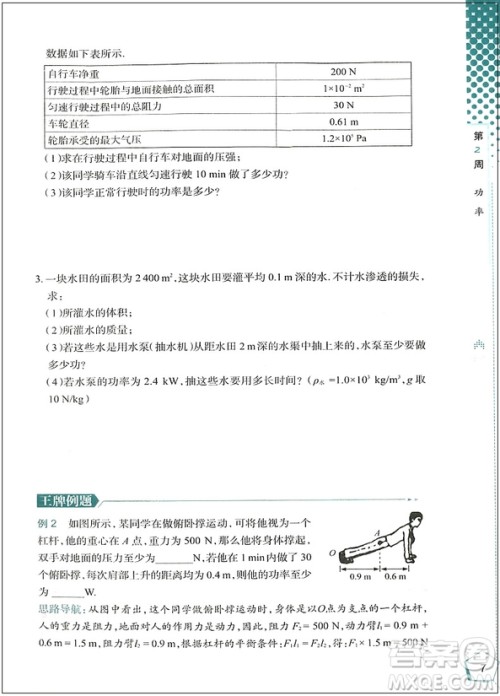 2018年中学培优举一反三九年级物理参考答案