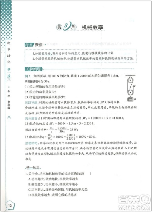 2018年中学培优举一反三九年级物理参考答案 2018年中学培优举一反三九年级物理参考答案