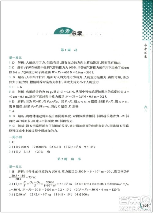 2018年中学培优举一反三九年级物理参考答案 2018年中学培优举一反三九年级物理参考答案