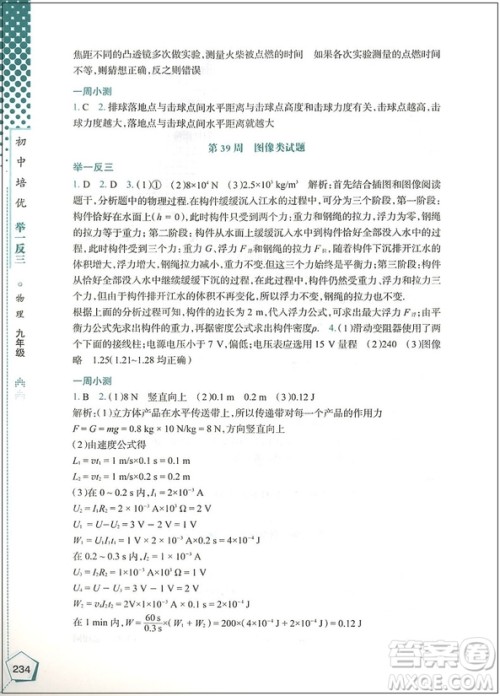 2018年中学培优举一反三九年级物理参考答案 2018年中学培优举一反三九年级物理参考答案