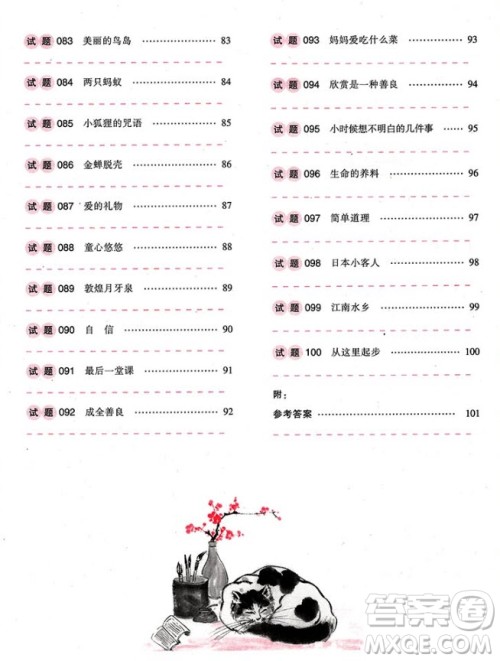 2018年全国百所重点小学阅读试题精选4年级参考答案