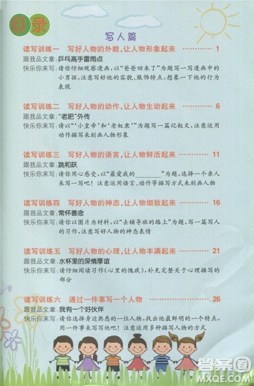 2018年响当当阅读与写作三年级彩绘版参考答案