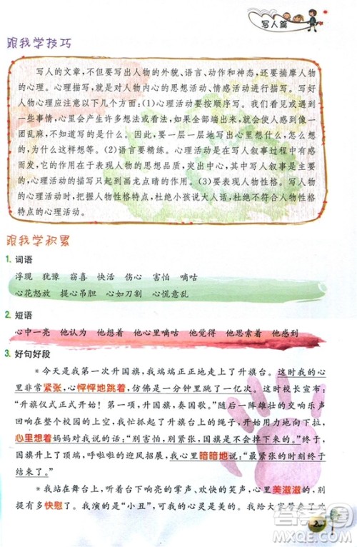 2018年响当当阅读与写作三年级彩绘版参考答案