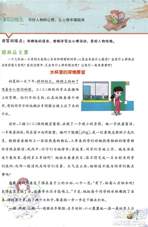 2018年响当当阅读与写作三年级彩绘版参考答案