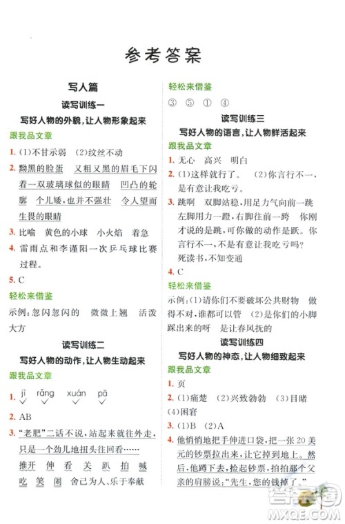 2018年响当当阅读与写作三年级彩绘版参考答案