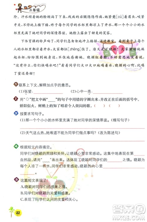 2018年响当当阅读与写作三年级彩绘版参考答案
