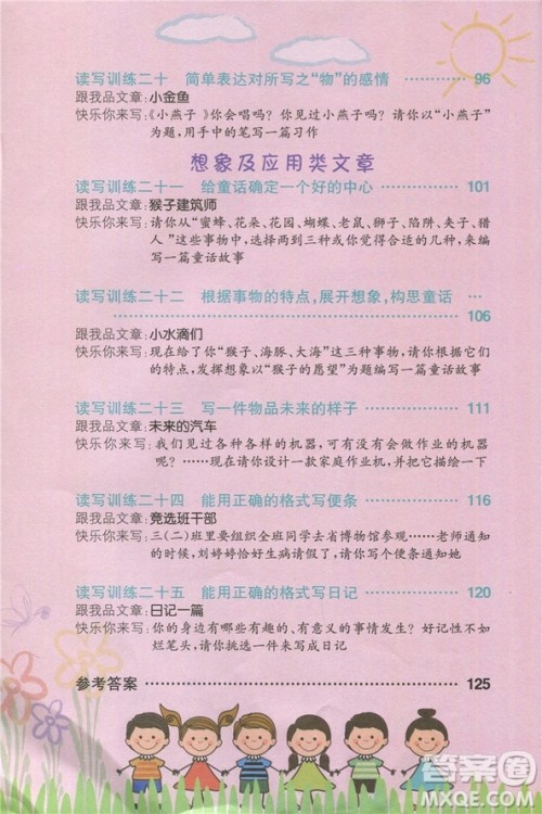 2018年响当当阅读与写作三年级彩绘版参考答案