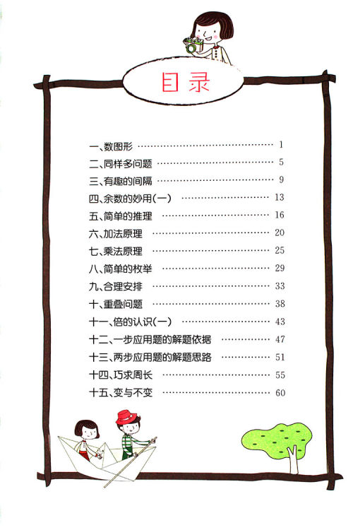 2018年东和文化小学数学思维训练数学三/3年级参考答案 2018年东和文化小学数学思维训练数学三/3年级参考答案