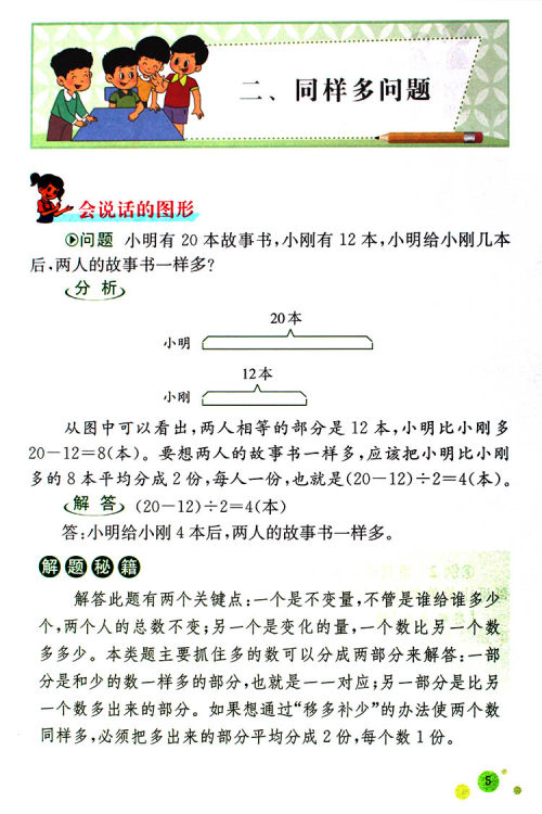 2018年东和文化小学数学思维训练数学三/3年级参考答案 2018年东和文化小学数学思维训练数学三/3年级参考答案