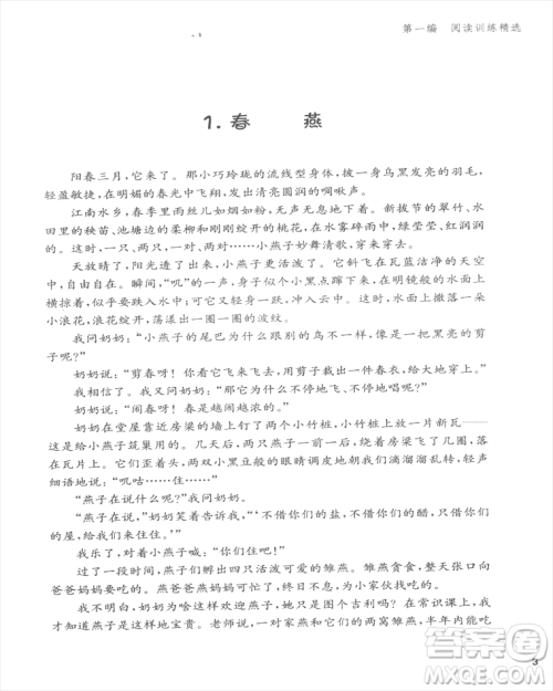 新课标小学语文阅读训练学会阅读四年级答案 新课标小学语文阅读训练学会阅读四年级答案