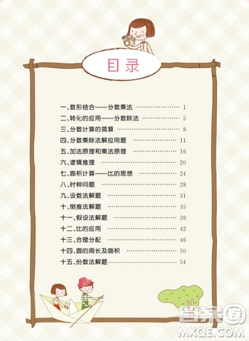 2018年教材通用小学数学思维训练六年级参考答案 2018年教材通用小学数学思维训练六年级参考答案