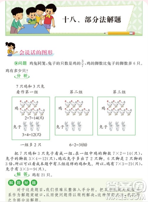 2018年教材通用小学数学思维训练六年级参考答案 2018年教材通用小学数学思维训练六年级参考答案