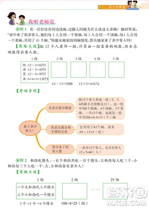 2018年教材通用小学数学思维训练六年级参考答案 2018年教材通用小学数学思维训练六年级参考答案