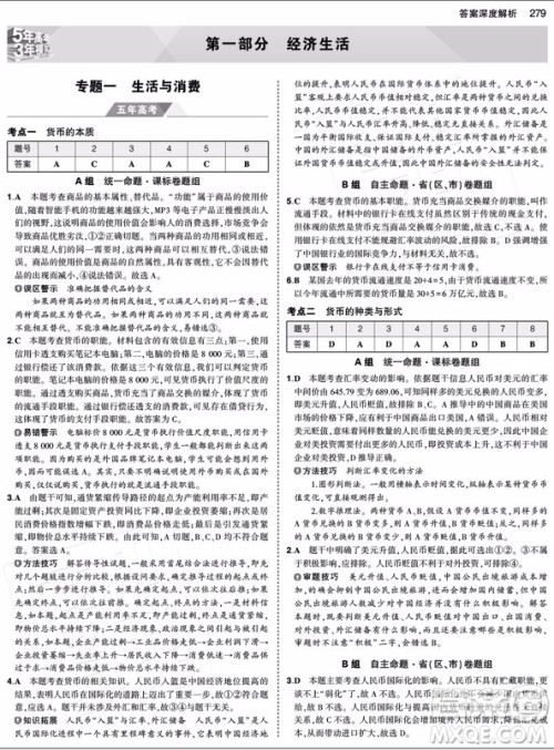 5年高考3年模拟高考政治2019B版答案 5年高考3年模拟高考政治2019B版答案