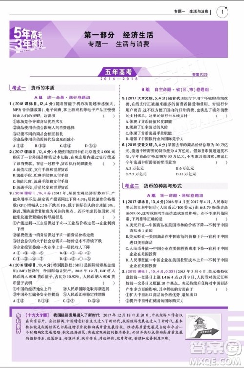 5年高考3年模拟高考政治2019B版答案 5年高考3年模拟高考政治2019B版答案
