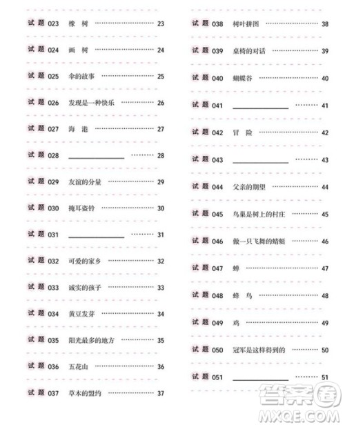 2018年天下阅读小学阅读试题精选3年级全一册参考答案 2018年天下阅读小学阅读试题精选3年级全一册参考答案