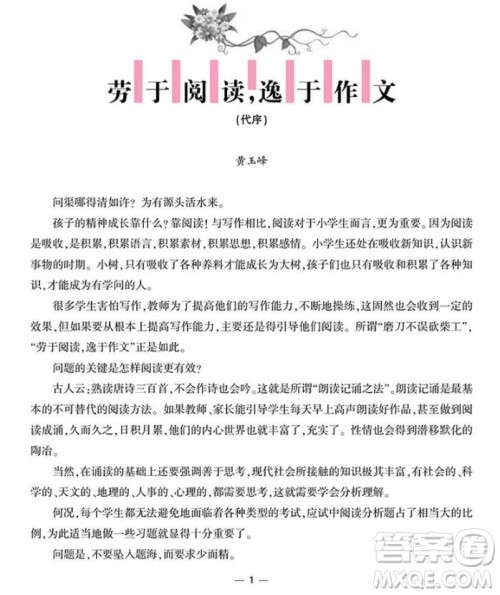 2018年天下阅读小学阅读试题精选3年级全一册参考答案 2018年天下阅读小学阅读试题精选3年级全一册参考答案