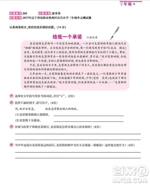 2018年天下阅读小学阅读试题精选3年级全一册参考答案 2018年天下阅读小学阅读试题精选3年级全一册参考答案