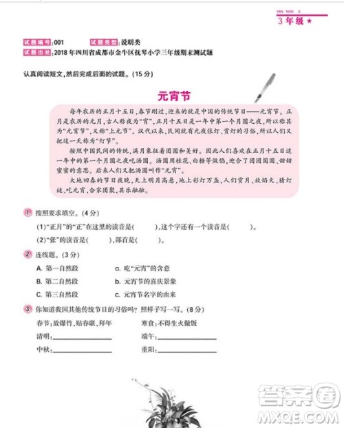 2018年天下阅读小学阅读试题精选3年级全一册参考答案