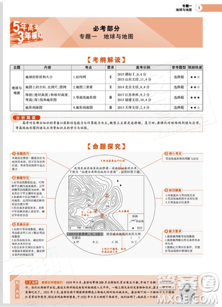 A版2019五年高考三年模拟高考地理参考答案