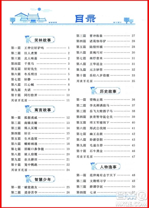 2019新版新概念小学生文言文阅读与训练参考答案 2019新版新概念小学生文言文阅读与训练参考答案